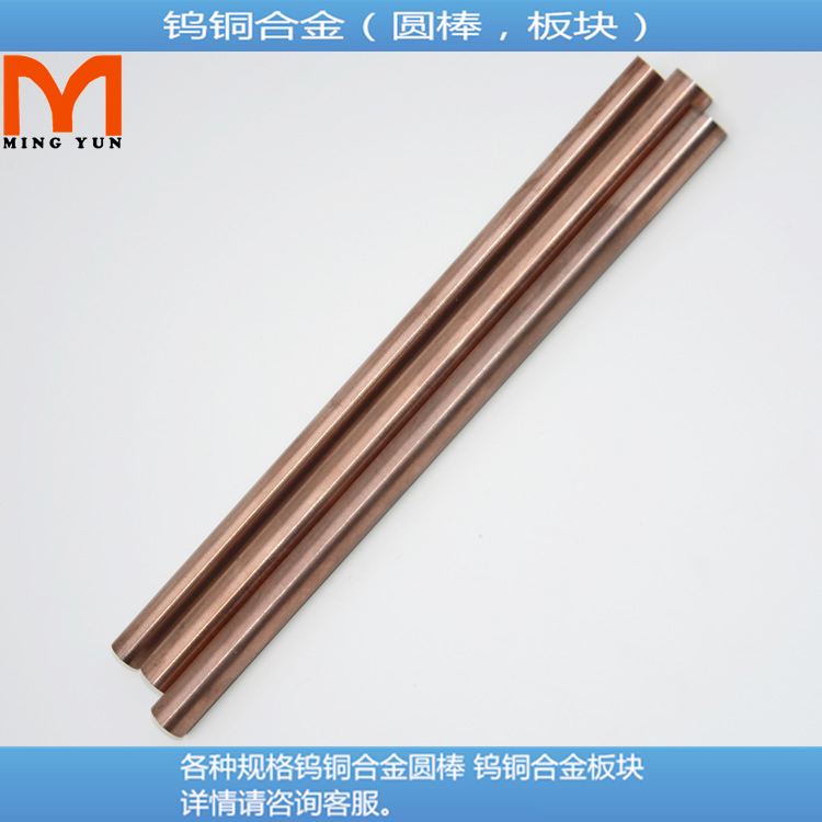 Tungsten Copper Round Bar