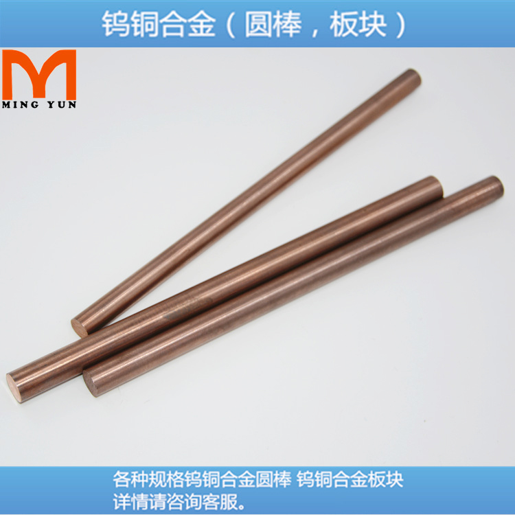 Tungsten Copper Round Bar