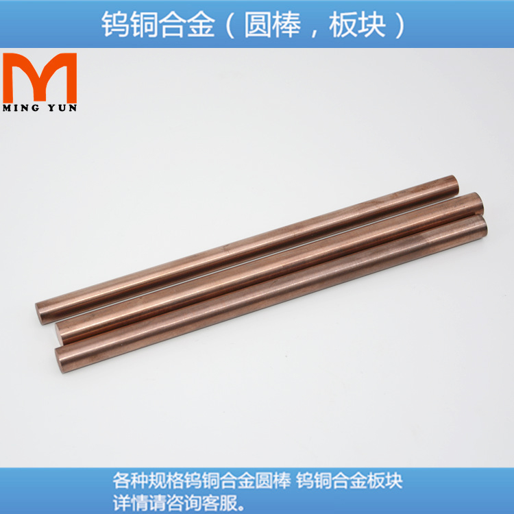 Tungsten Copper Round Bar