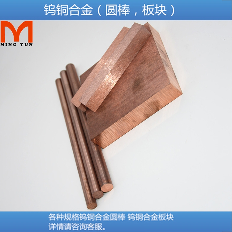 Tungsten Copper Alloy