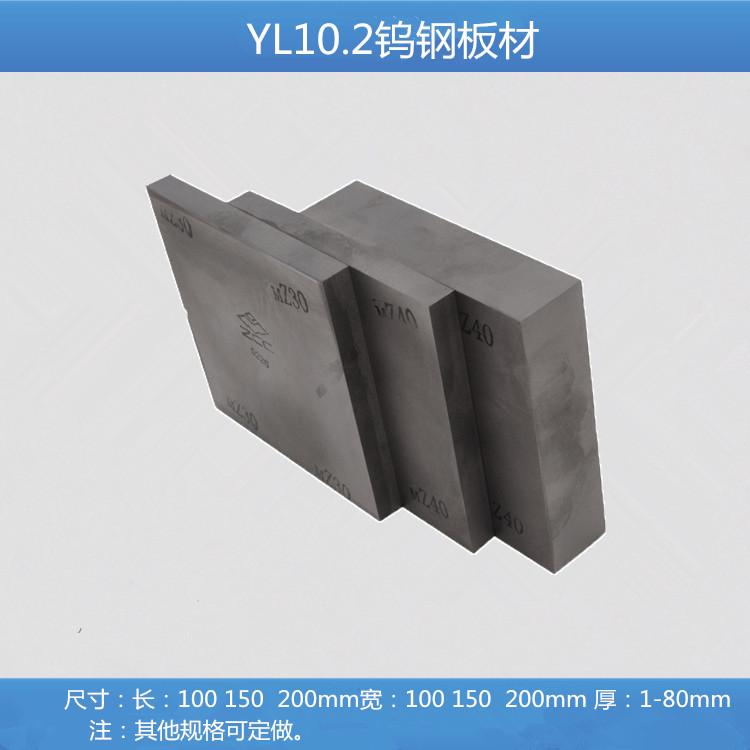 Tungsten steel plate block