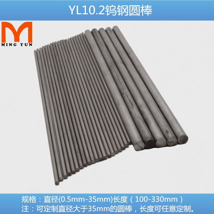 YL10.2 Tungsten Steel Round Bar