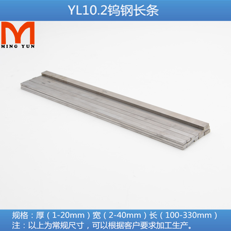 YL10.2 Tungsten Steel Strip