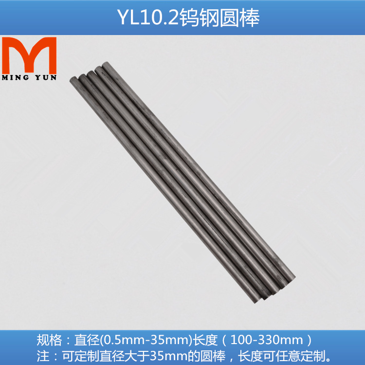 YL10.2 Tungsten Steel Round Bar