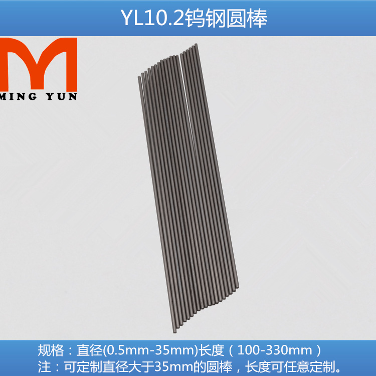 YL10.2 Tungsten Steel Round Bar